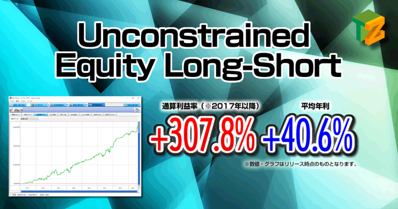 Unconstrained　Equity　Long-Short